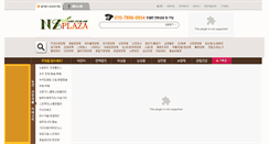 Desktop Screenshot of nzplaza.com